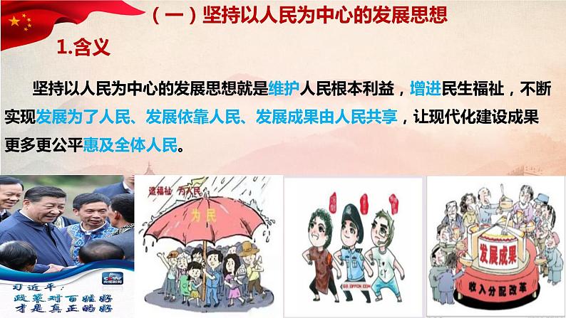 3.1贯彻新发展理念 课件-2023-2024学年高中政治统编版必修二经济与社会 (3)第5页