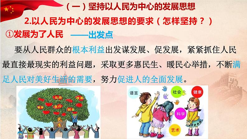 3.1贯彻新发展理念 课件-2023-2024学年高中政治统编版必修二经济与社会 (3)第6页