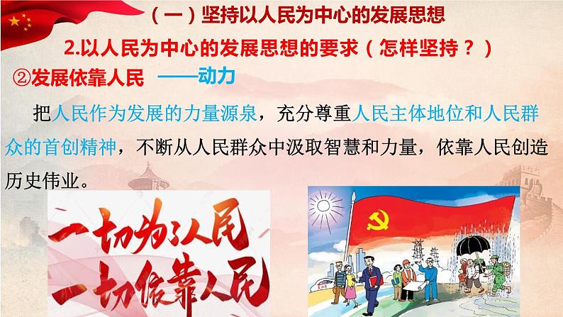 3.1贯彻新发展理念 课件-2023-2024学年高中政治统编版必修二经济与社会 (3)第7页