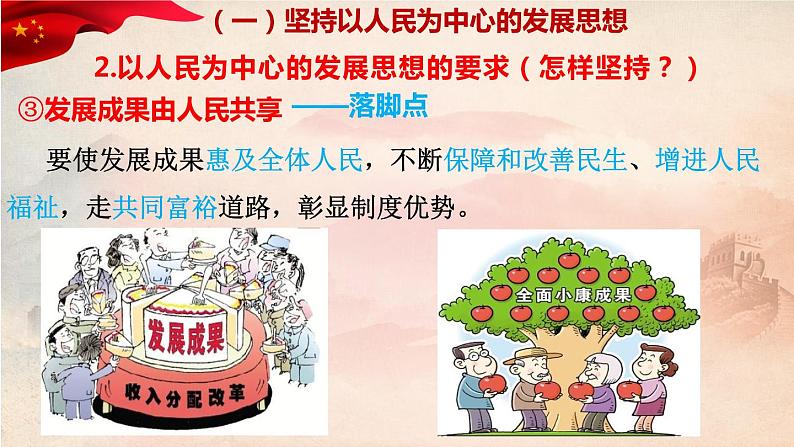 3.1贯彻新发展理念 课件-2023-2024学年高中政治统编版必修二经济与社会 (3)第8页