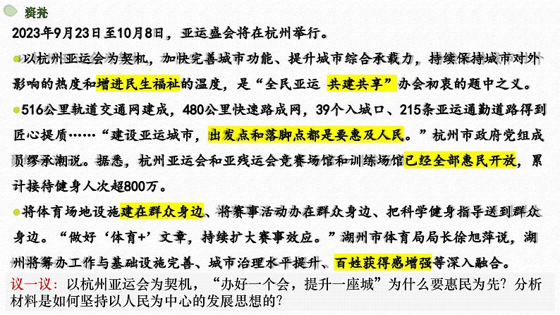 3.1贯彻新发展理念 课件-2023-2024学年高中政治统编版必修二经济与社会 (4)06