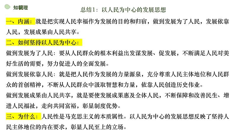 3.1贯彻新发展理念 课件-2023-2024学年高中政治统编版必修二经济与社会 (4)08