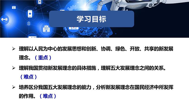 3.1贯彻新发展理念 课件-2023-2024学年高中政治统编版必修二经济与社会 (5)03