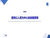 3.1贯彻新发展理念 课件-2023-2024学年高中政治统编版必修二经济与社会 (5)