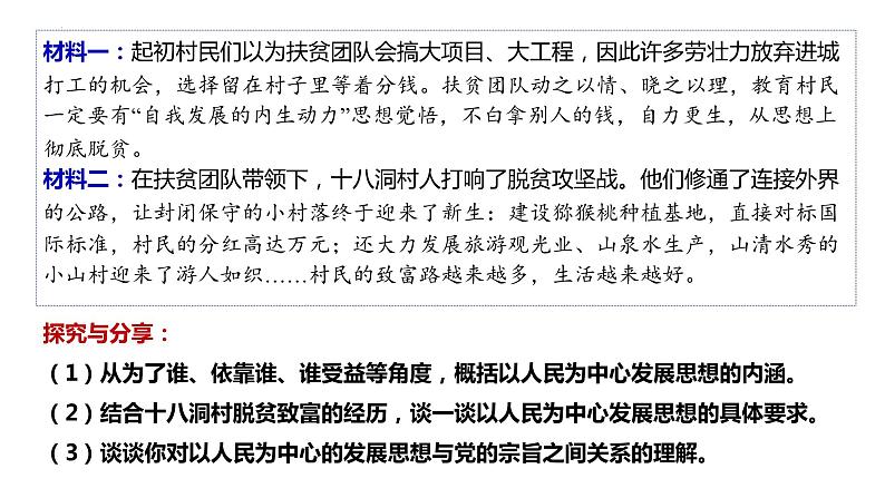 3.1贯彻新发展理念 课件-2023-2024学年高中政治统编版必修二经济与社会 (5)06