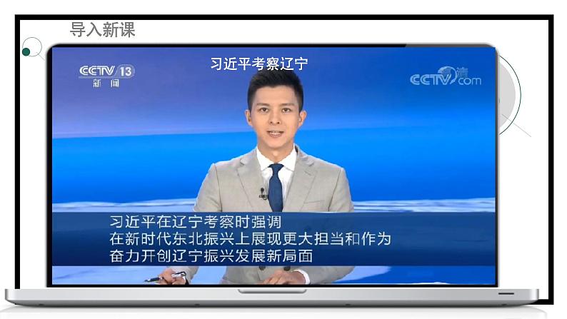 3.1贯彻新发展理念 课件-2023-2024学年高中政治统编版必修二经济与社会 (6)第1页