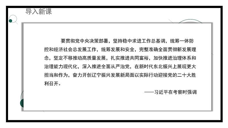 3.1贯彻新发展理念 课件-2023-2024学年高中政治统编版必修二经济与社会 (6)第2页