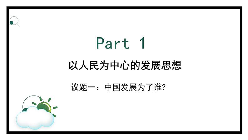 3.1贯彻新发展理念 课件-2023-2024学年高中政治统编版必修二经济与社会 (6)第6页