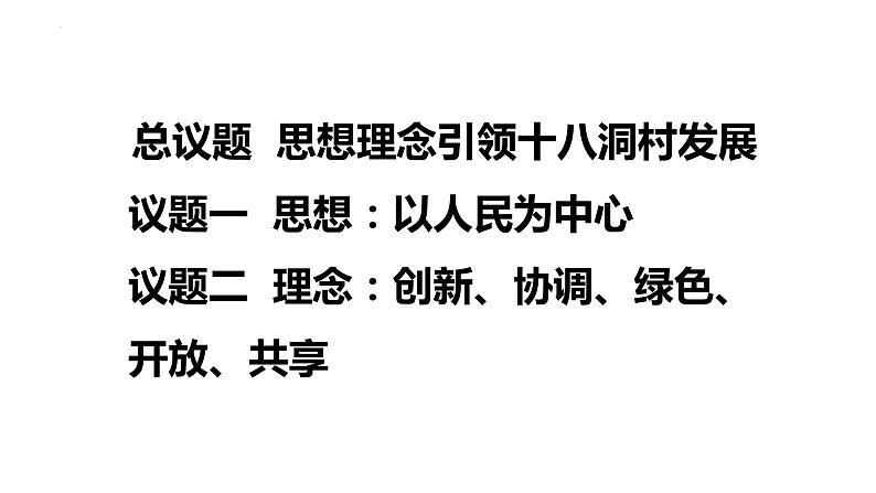 3.1贯彻新发展理念课件-2023-2024学年高中政治统编版必修二经济与社会第3页