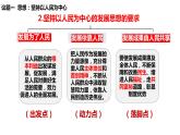 3.1贯彻新发展理念课件-2023-2024学年高中政治统编版必修二经济与社会