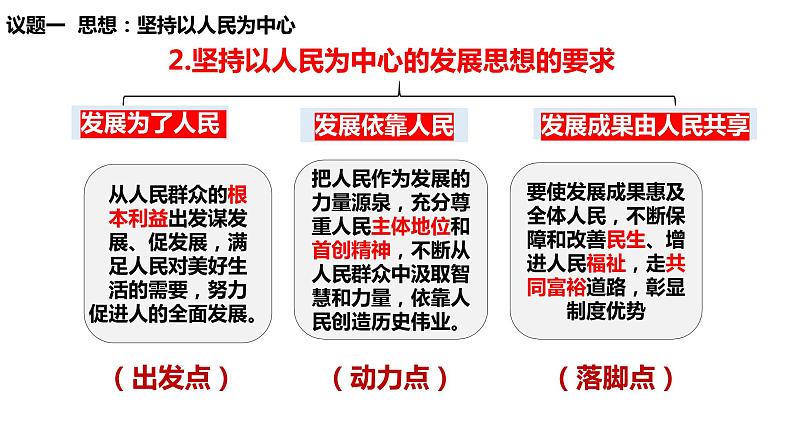 3.1贯彻新发展理念课件-2023-2024学年高中政治统编版必修二经济与社会第5页