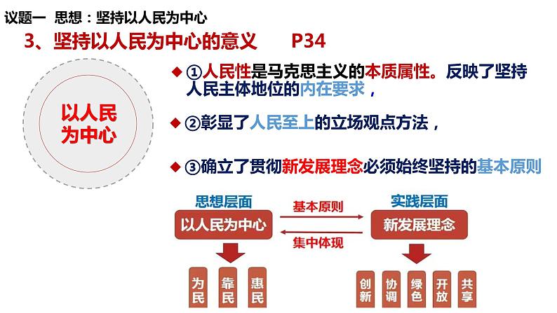 3.1贯彻新发展理念课件-2023-2024学年高中政治统编版必修二经济与社会第6页