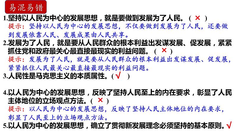 3.1贯彻新发展理念课件-2023-2024学年高中政治统编版必修二经济与社会第7页