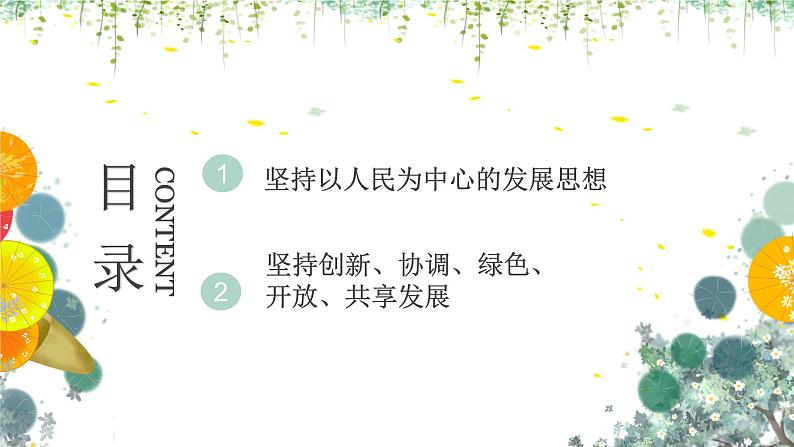 3.1贯彻新发展理念课件-2023-2024学年高中政治统编版必修二经济与社会 (2)03