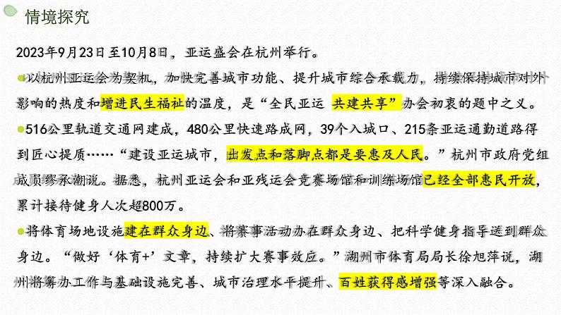 3.1贯彻新发展理念课件-2023-2024学年高中政治统编版必修二经济与社会 (2)05