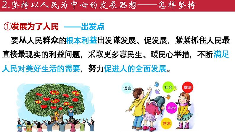 3.1贯彻新发展理念 课件-2023-2024学年高中政治统编版必修二经济与社会06