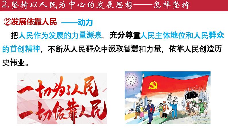 3.1贯彻新发展理念 课件-2023-2024学年高中政治统编版必修二经济与社会07