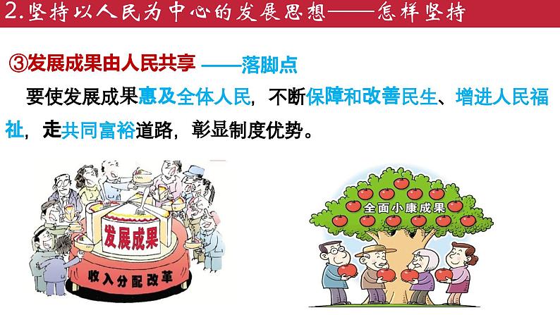 3.1贯彻新发展理念 课件-2023-2024学年高中政治统编版必修二经济与社会08