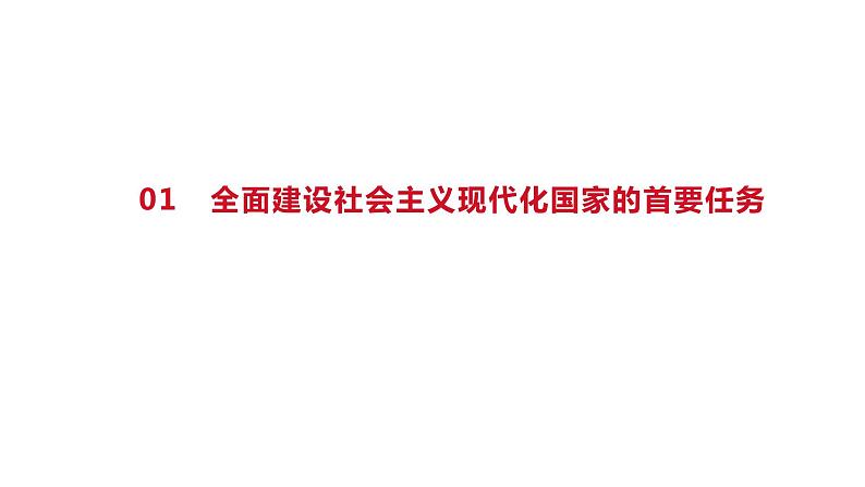 3.2  推动高质量发展 课件-2023-2024学年高中政治统编版必修二经济与社会第4页