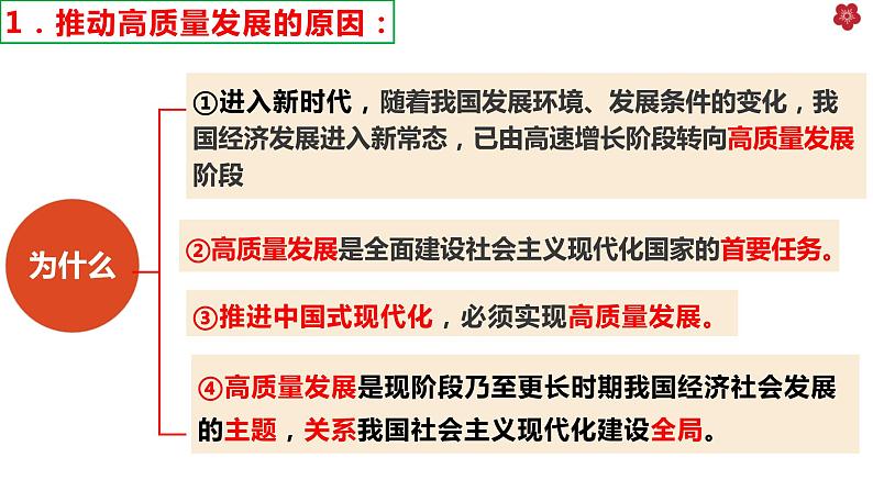 3.2  推动高质量发展 课件-2023-2024学年高中政治统编版必修二经济与社会第5页