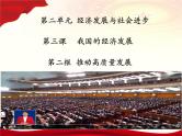 3.2 推动高质量发展 课件-2023-2024学年高中政治统编版必修二经济与社会 (2)