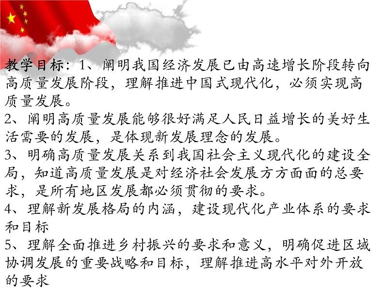 3.2 推动高质量发展 课件-2023-2024学年高中政治统编版必修二经济与社会 (2)02