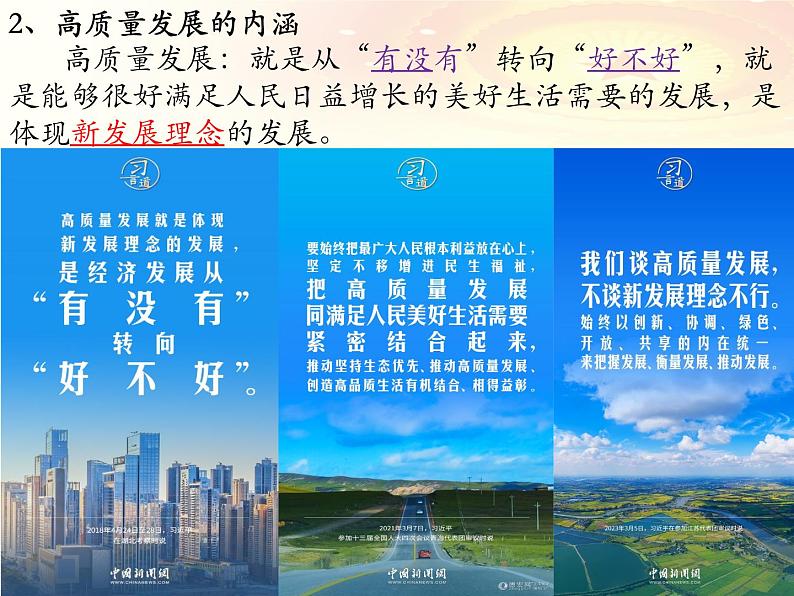 3.2 推动高质量发展 课件-2023-2024学年高中政治统编版必修二经济与社会 (2)05