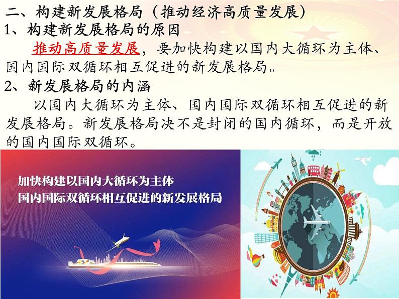 3.2 推动高质量发展 课件-2023-2024学年高中政治统编版必修二经济与社会 (2)08