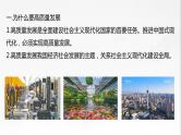 3.2 推动高质量发展 课件-2023-2024学年高中政治统编版必修二经济与社会 (3)