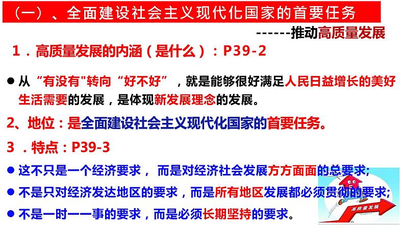 3.2 推动高质量发展 课件-2023-2024学年高中政治统编版必修二经济与社会第4页