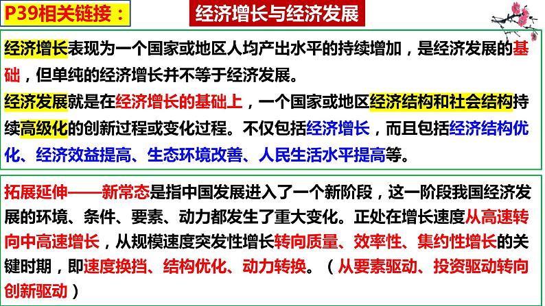 3.2 推动高质量发展 课件-2023-2024学年高中政治统编版必修二经济与社会05