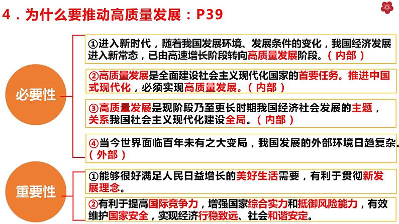 3.2 推动高质量发展 课件-2023-2024学年高中政治统编版必修二经济与社会06