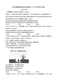 四川省成都市新津区成实外高级中学2023-2024学年高二上学期12月月考政治试题