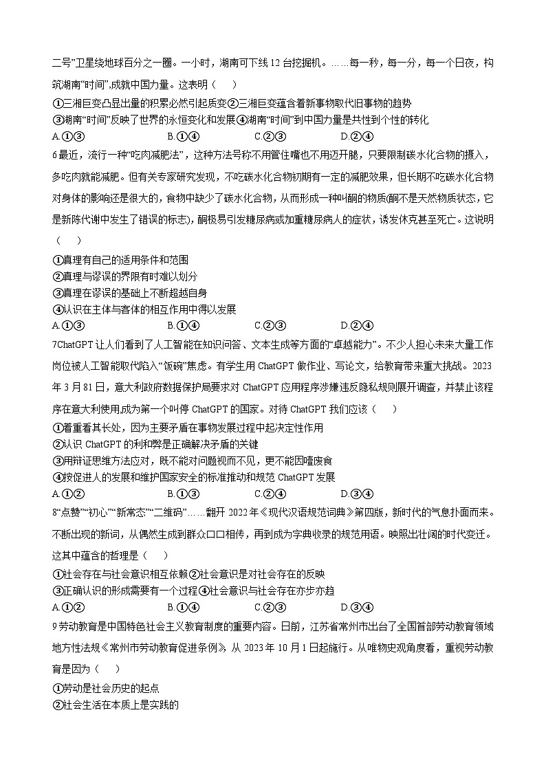 四川省成都市新津区成实外高级中学2023-2024学年高二上学期12月月考政治试题第2页