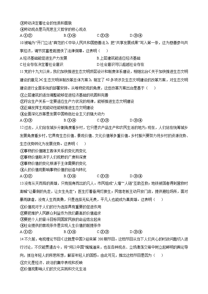 四川省成都市新津区成实外高级中学2023-2024学年高二上学期12月月考政治试题第3页