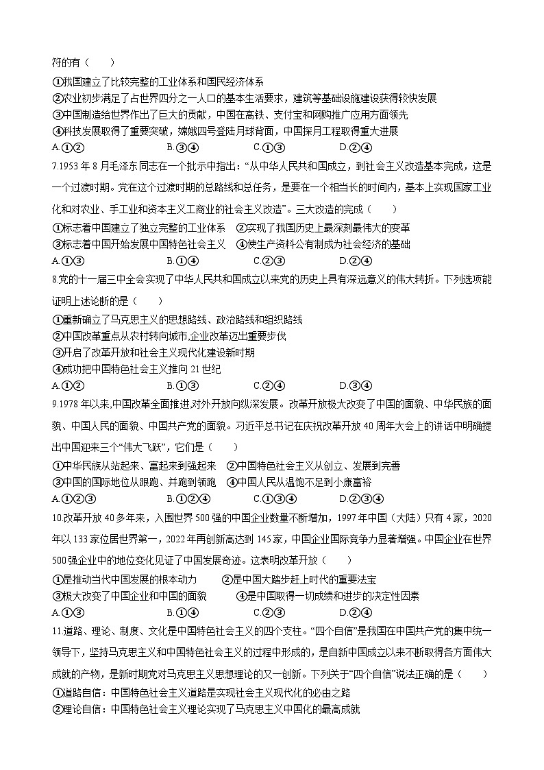 四川省成都市新津区成实外高级中学2023--2024学年高一上学期12月月考政治试题第2页
