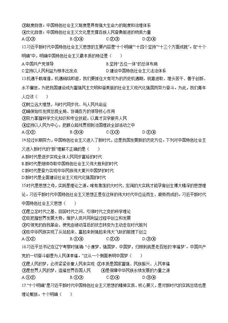 四川省成都市新津区成实外高级中学2023--2024学年高一上学期12月月考政治试题第3页