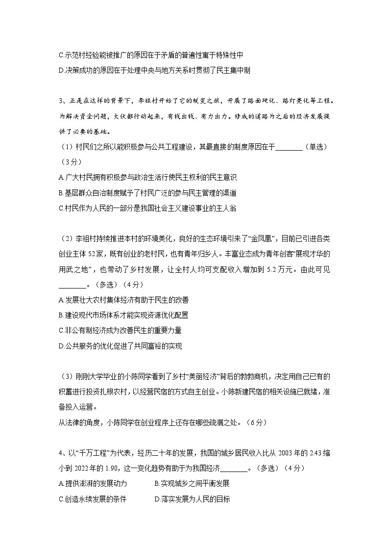 上海市杨浦区2023-2024学年高三上学期模拟质量调研政治试卷02