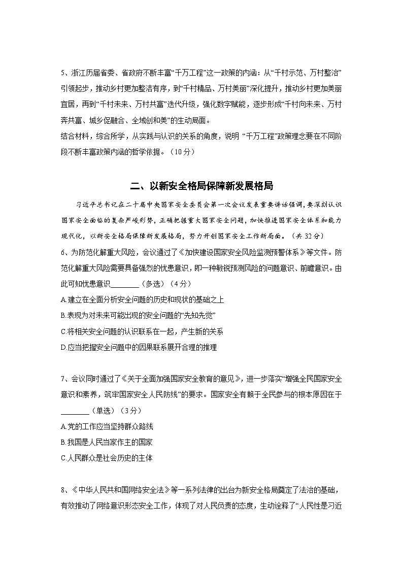 上海市杨浦区2023-2024学年高三上学期模拟质量调研政治试卷03