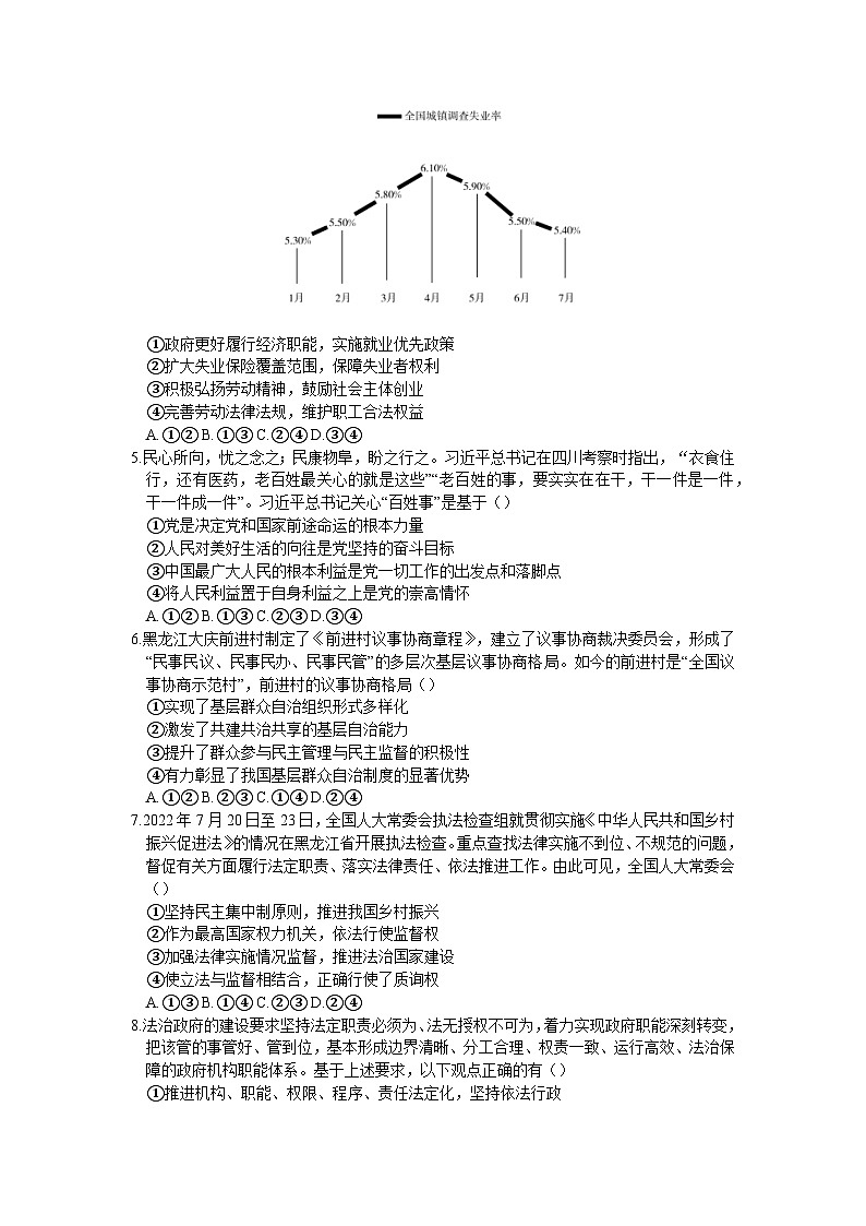内蒙古赤峰市阿鲁科尔沁旗天山第一中学2023-2024学年高二上学期期中考试政治试题第2页