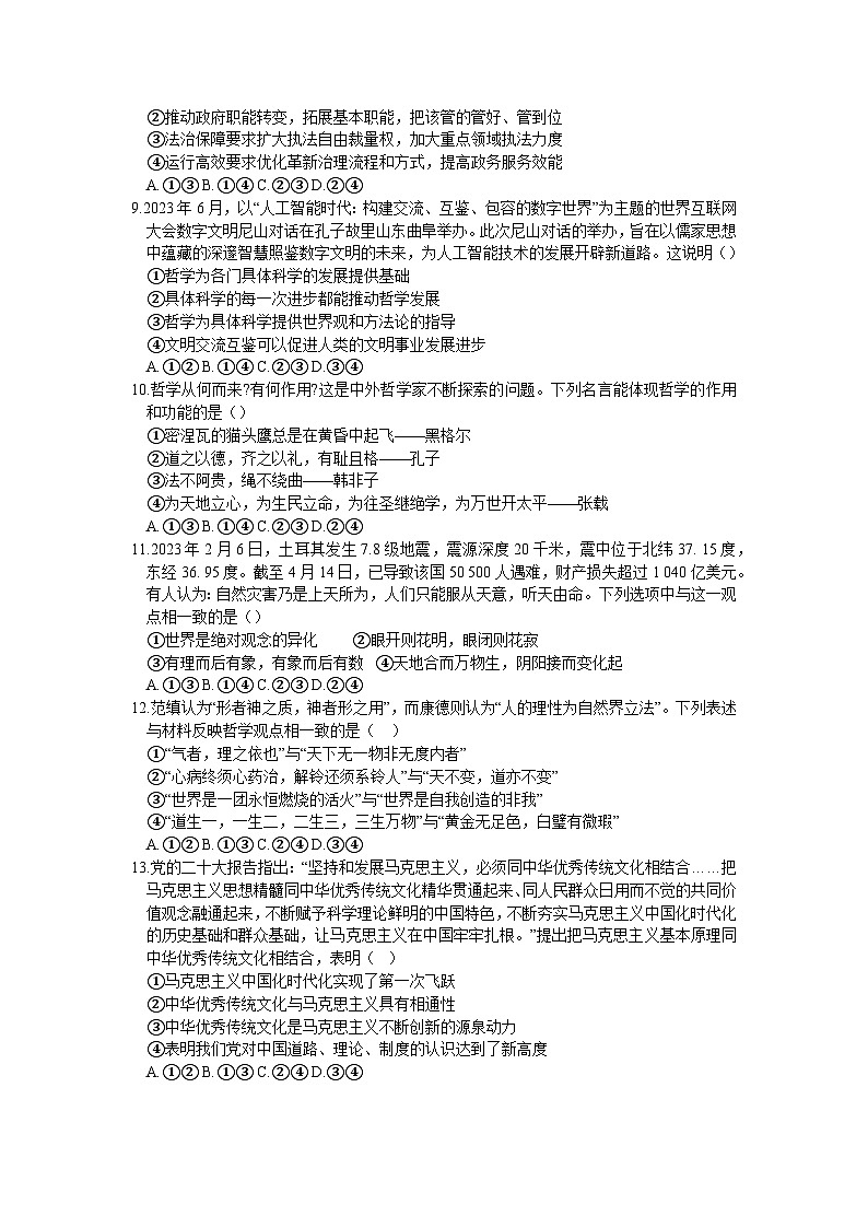 内蒙古赤峰市阿鲁科尔沁旗天山第一中学2023-2024学年高二上学期期中考试政治试题第3页