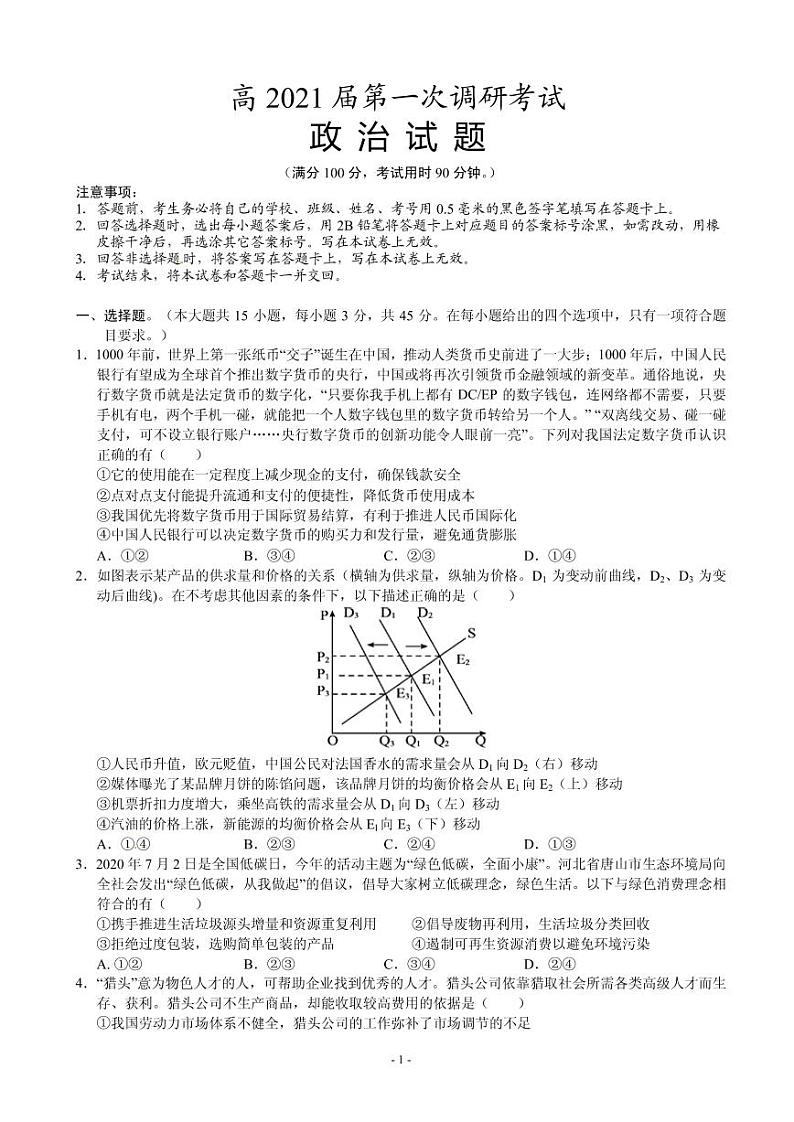 2021届重庆市梁平区高三上学期第一次调研考试政治试题 PDF版01