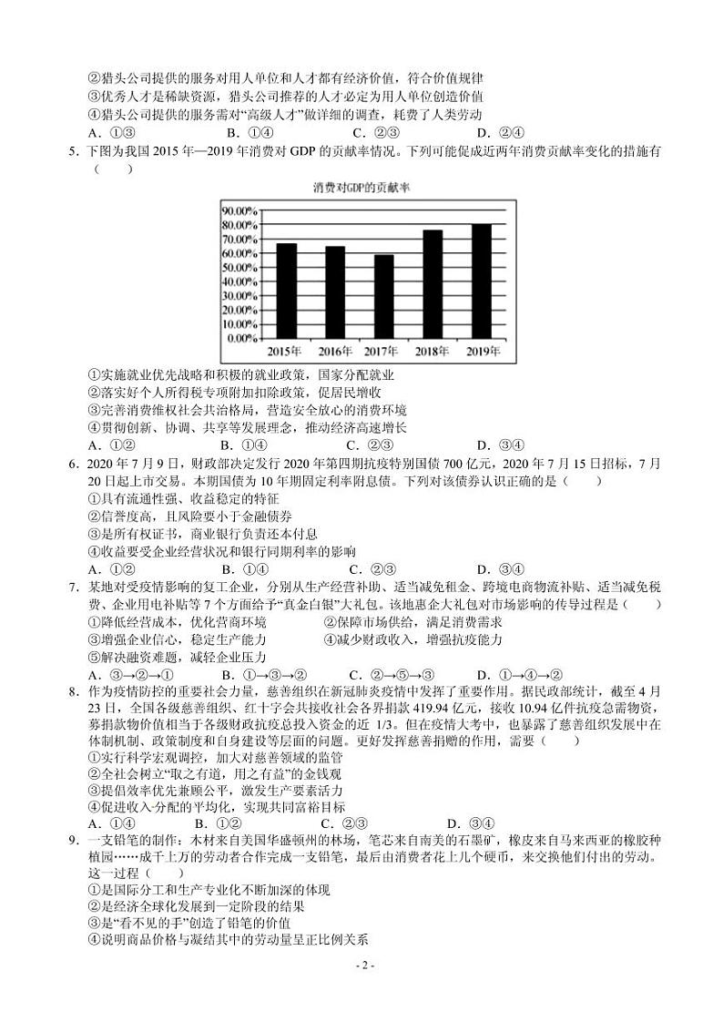2021届重庆市梁平区高三上学期第一次调研考试政治试题 PDF版02
