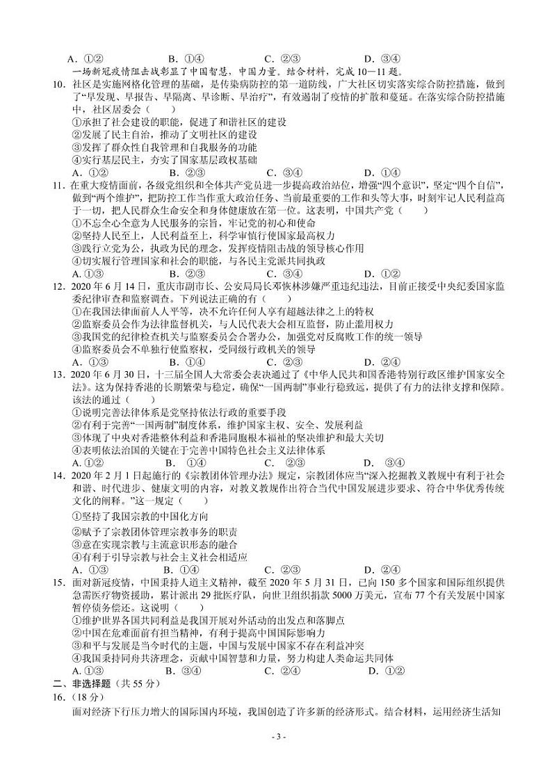 2021届重庆市梁平区高三上学期第一次调研考试政治试题 PDF版03