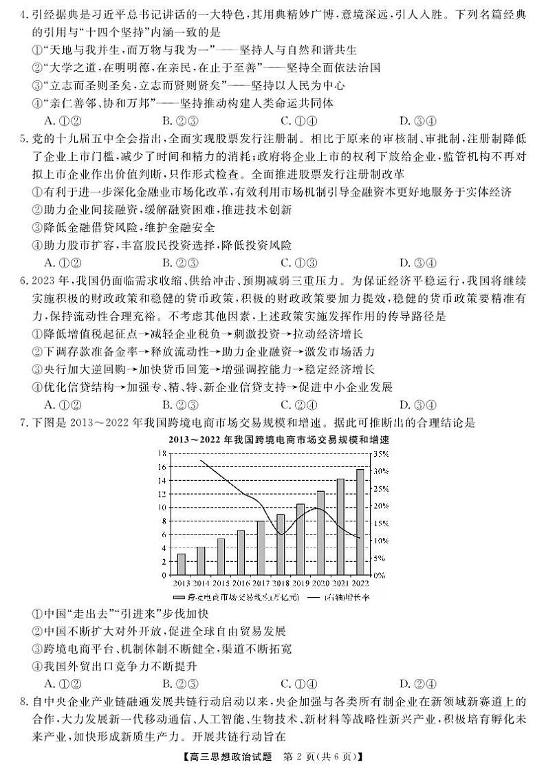 天壹联盟·五市十校教研教改共同体·2024届高三12月大联考 政治第2页