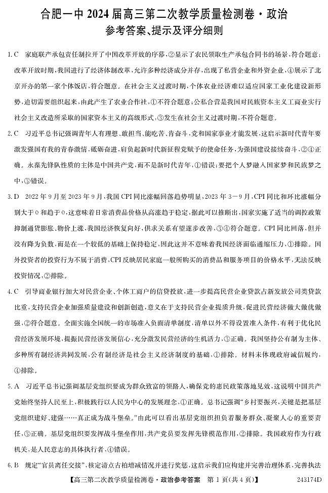 合肥一中12月联考政治答案第1页