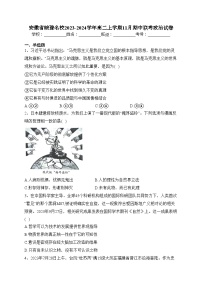 安徽省皖豫名校2023-2024学年高二上学期11月期中联考政治试卷(含答案)