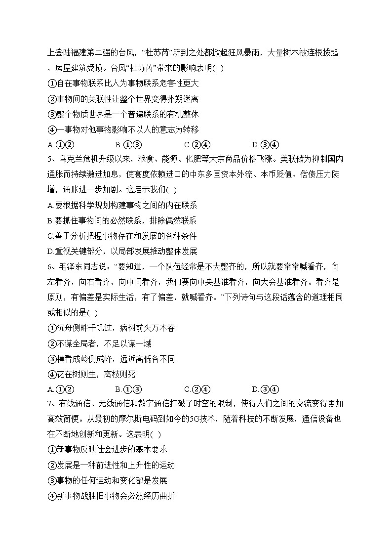 安徽省皖豫名校2023-2024学年高二上学期11月期中联考政治试卷(含答案)02