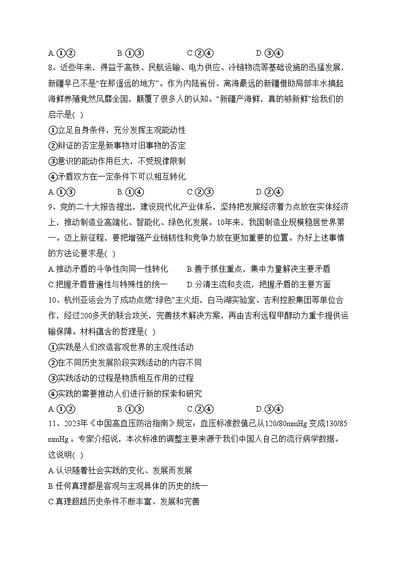 安徽省皖豫名校2023-2024学年高二上学期11月期中联考政治试卷(含答案)03