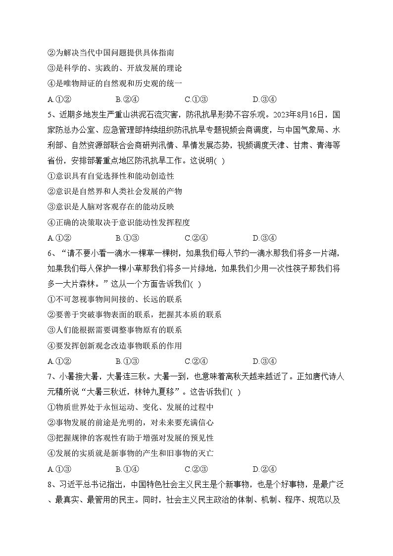 广东省清远市部分学校2023-2024学年高二上学期期中调研联考政治试卷(含答案)02